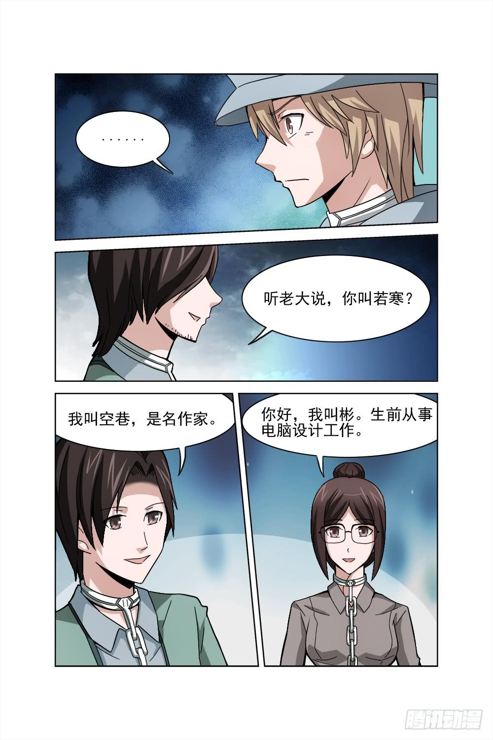 《异界人》第二话 相识 疑惑 第6页