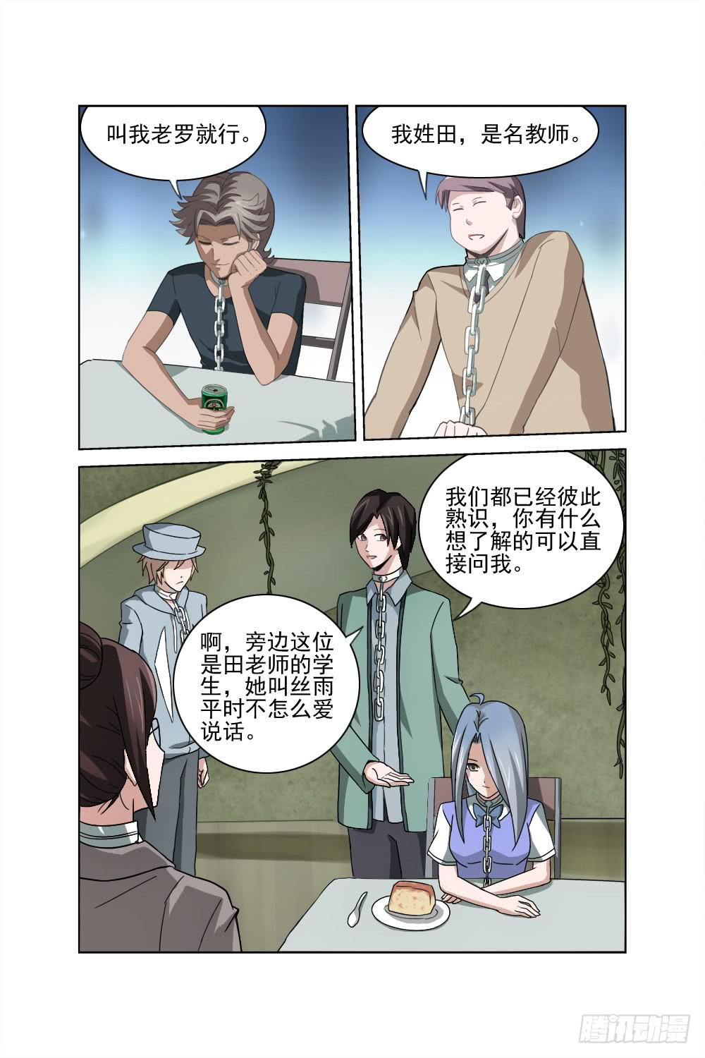 《异界人》第二话 相识 疑惑 第7页