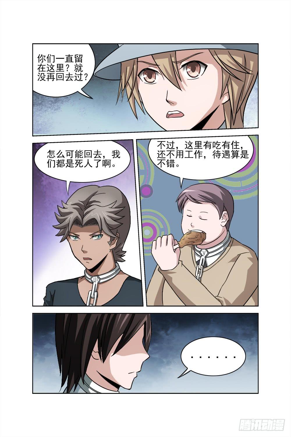 《异界人》第二话 相识 疑惑 第8页