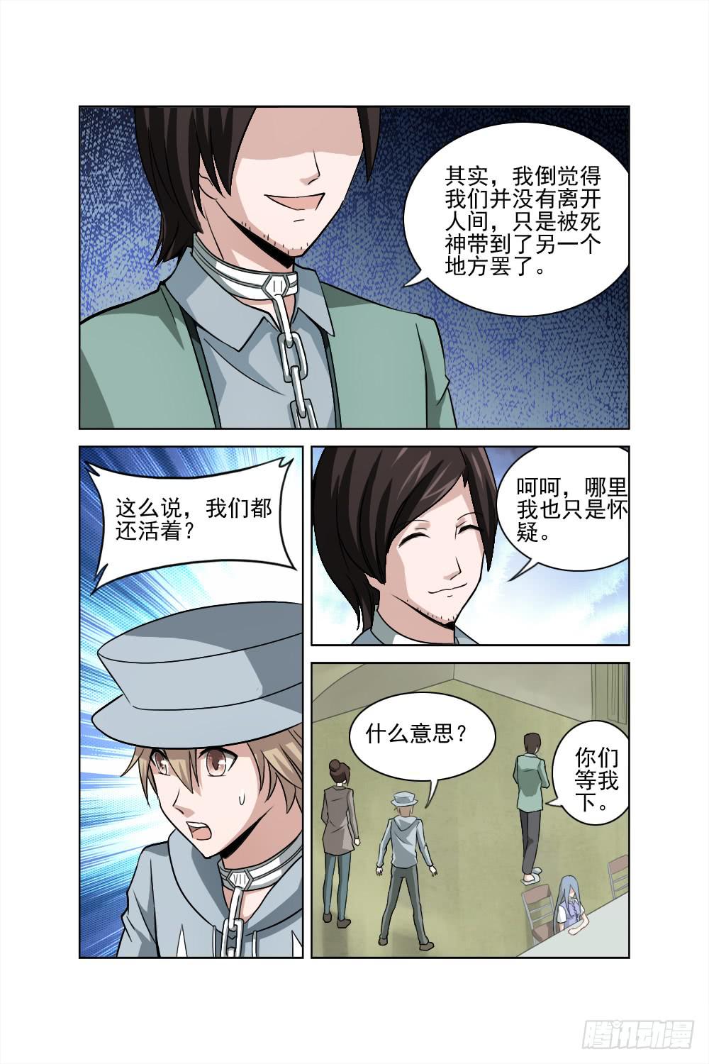 《异界人》第二话 相识 疑惑 第9页