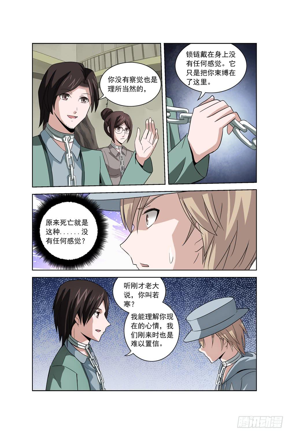 《异界人》第三话 怀疑 锁链 第10页
