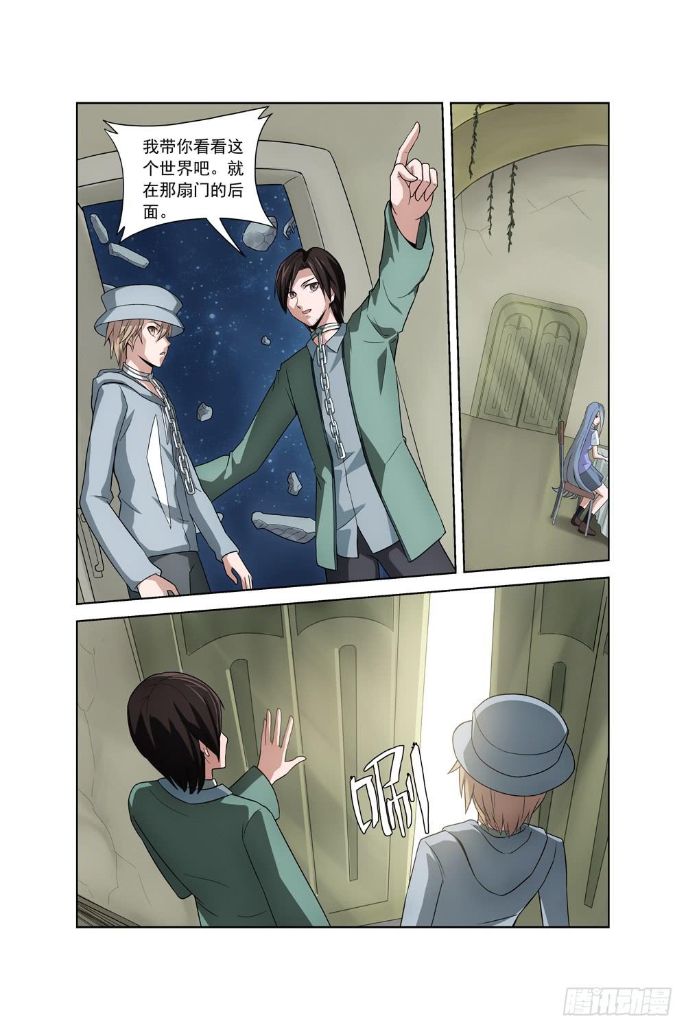 《异界人》第三话 怀疑 锁链 第11页