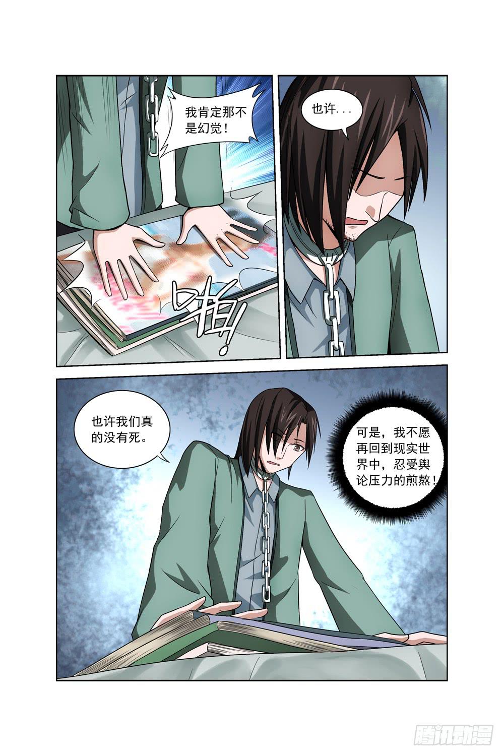 《异界人》第三话 怀疑 锁链 第1页