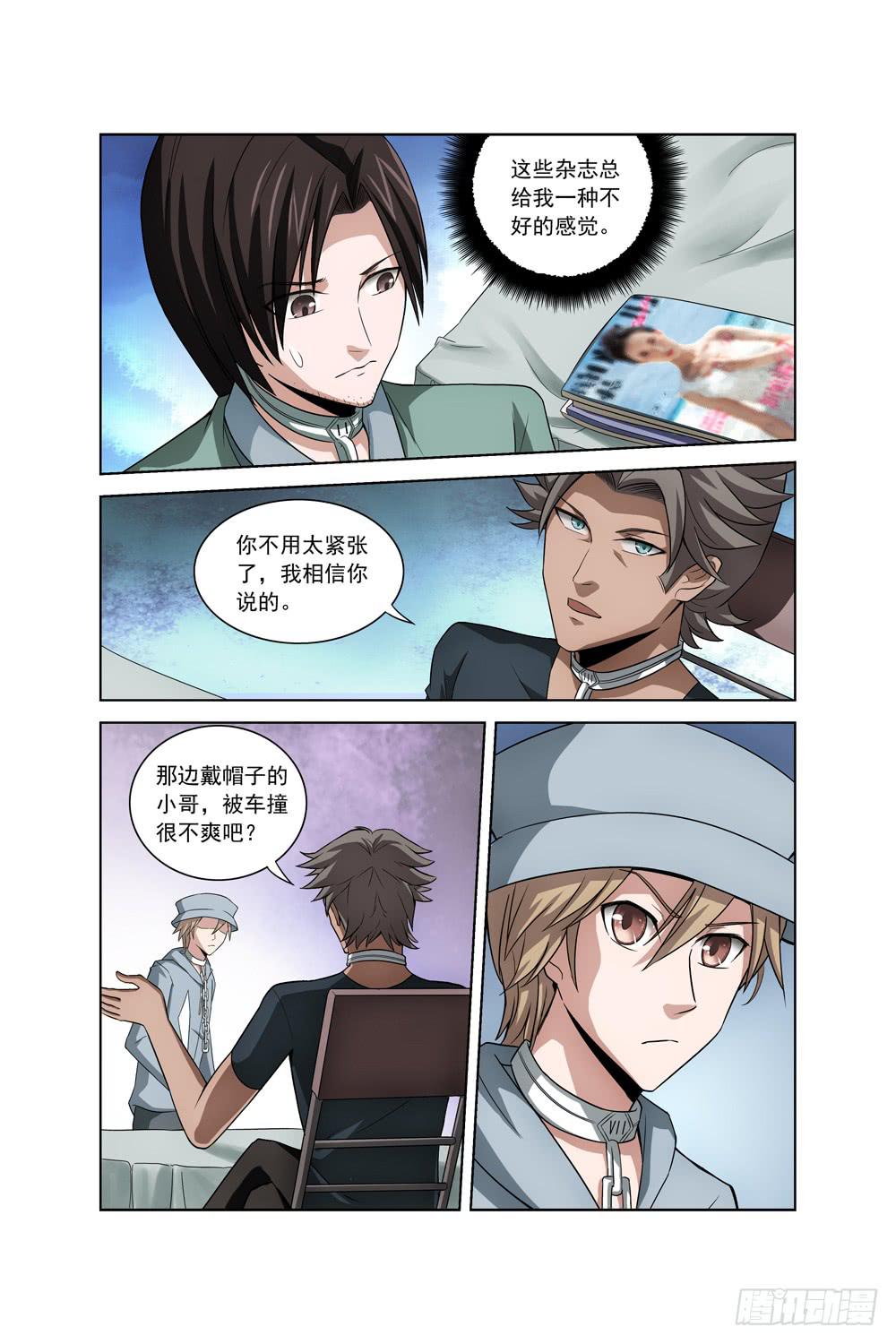 《异界人》第三话 怀疑 锁链 第2页
