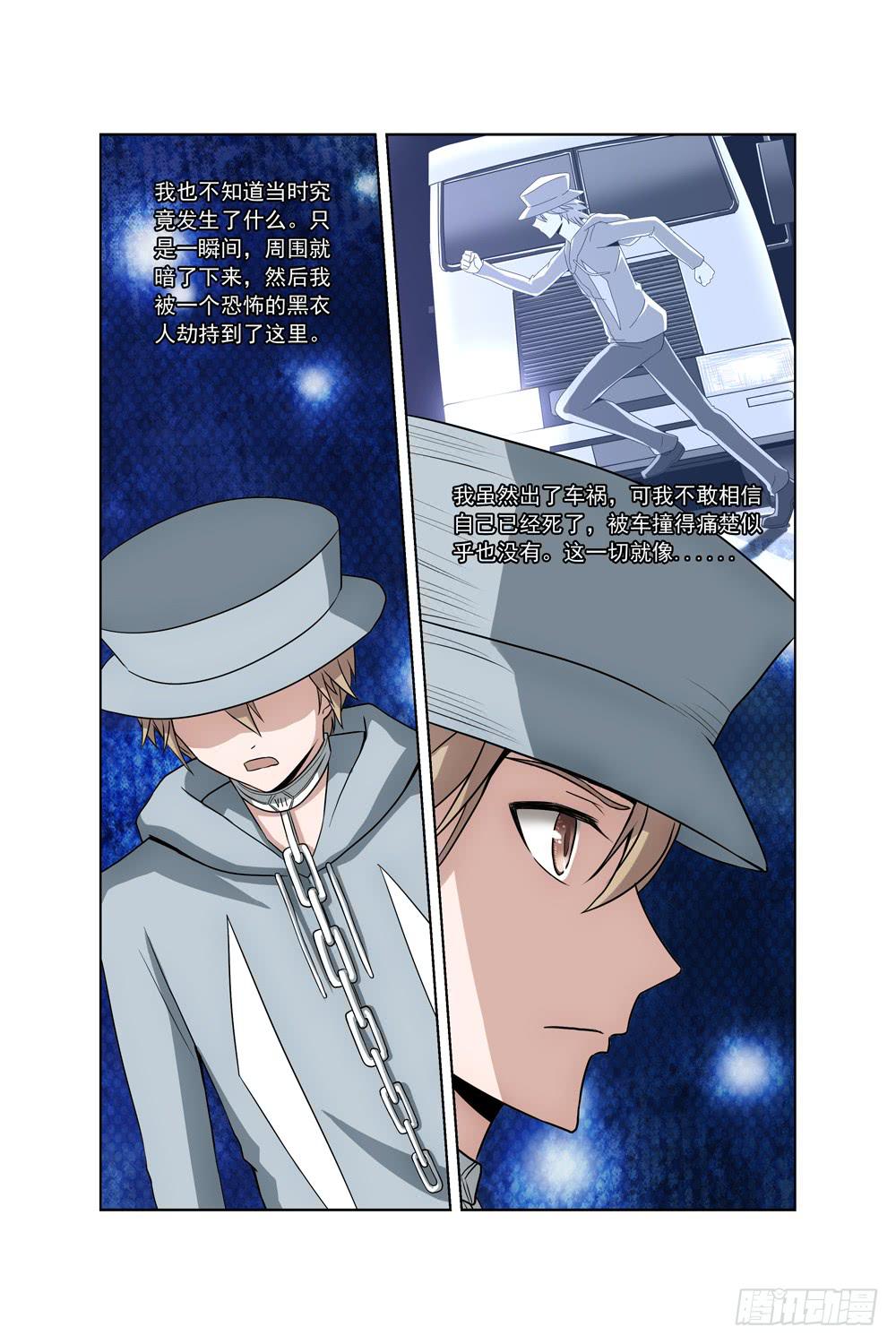 《异界人》第三话 怀疑 锁链 第3页