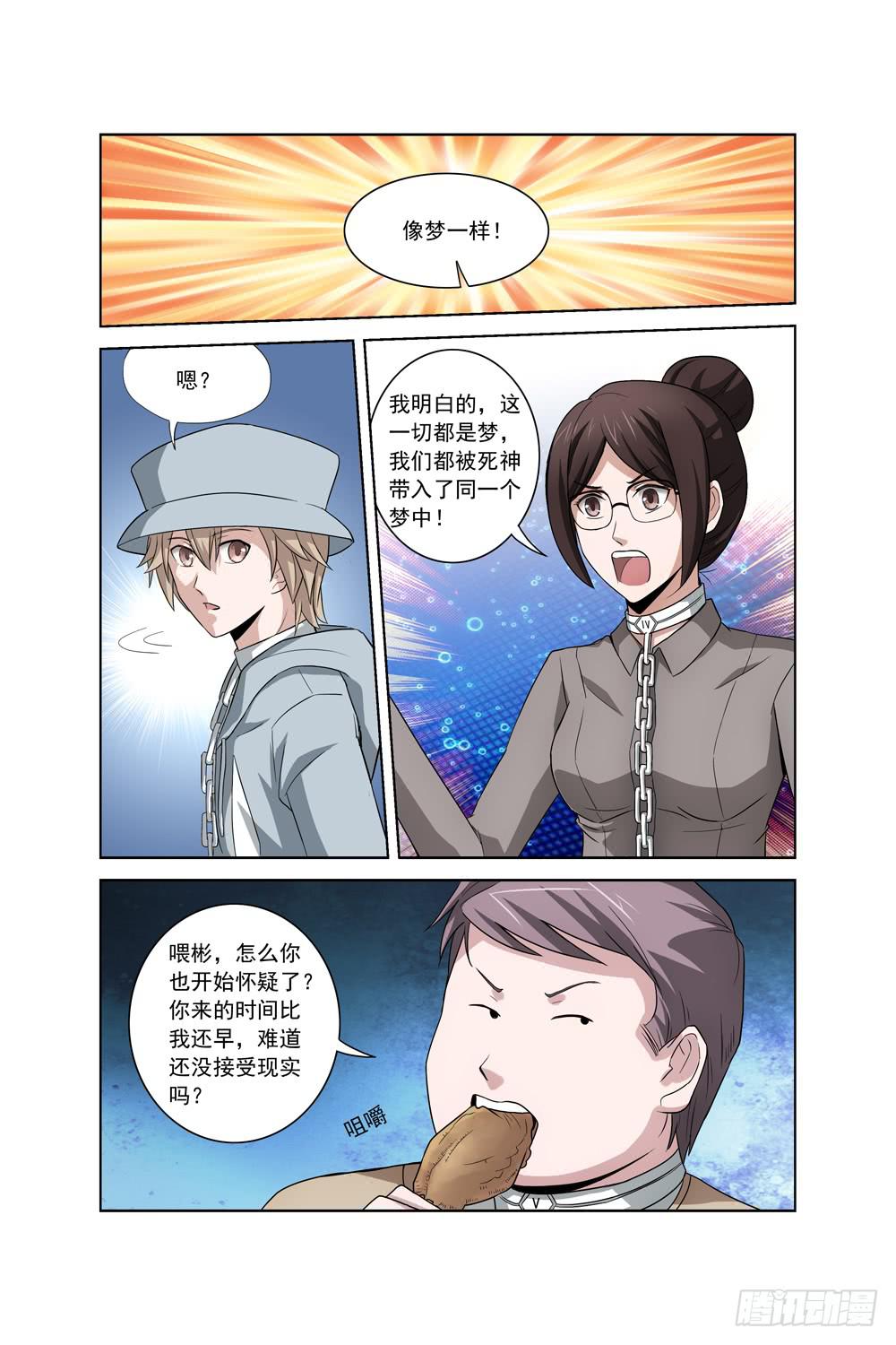 《异界人》第三话 怀疑 锁链 第4页