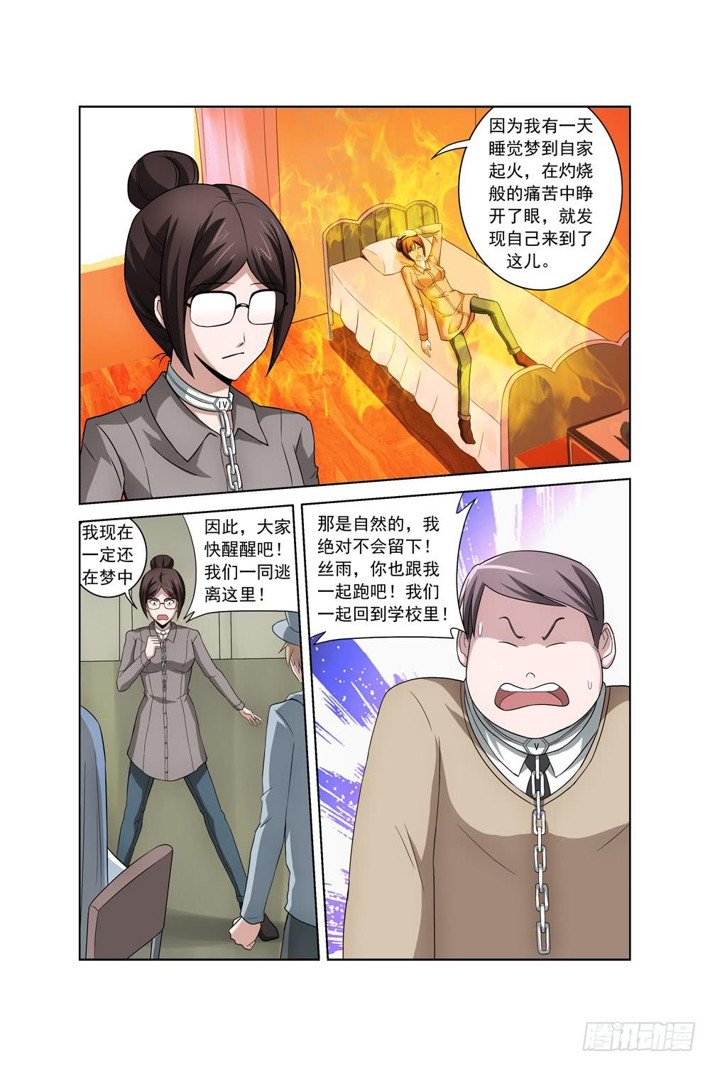 《异界人》第三话 怀疑 锁链 第5页