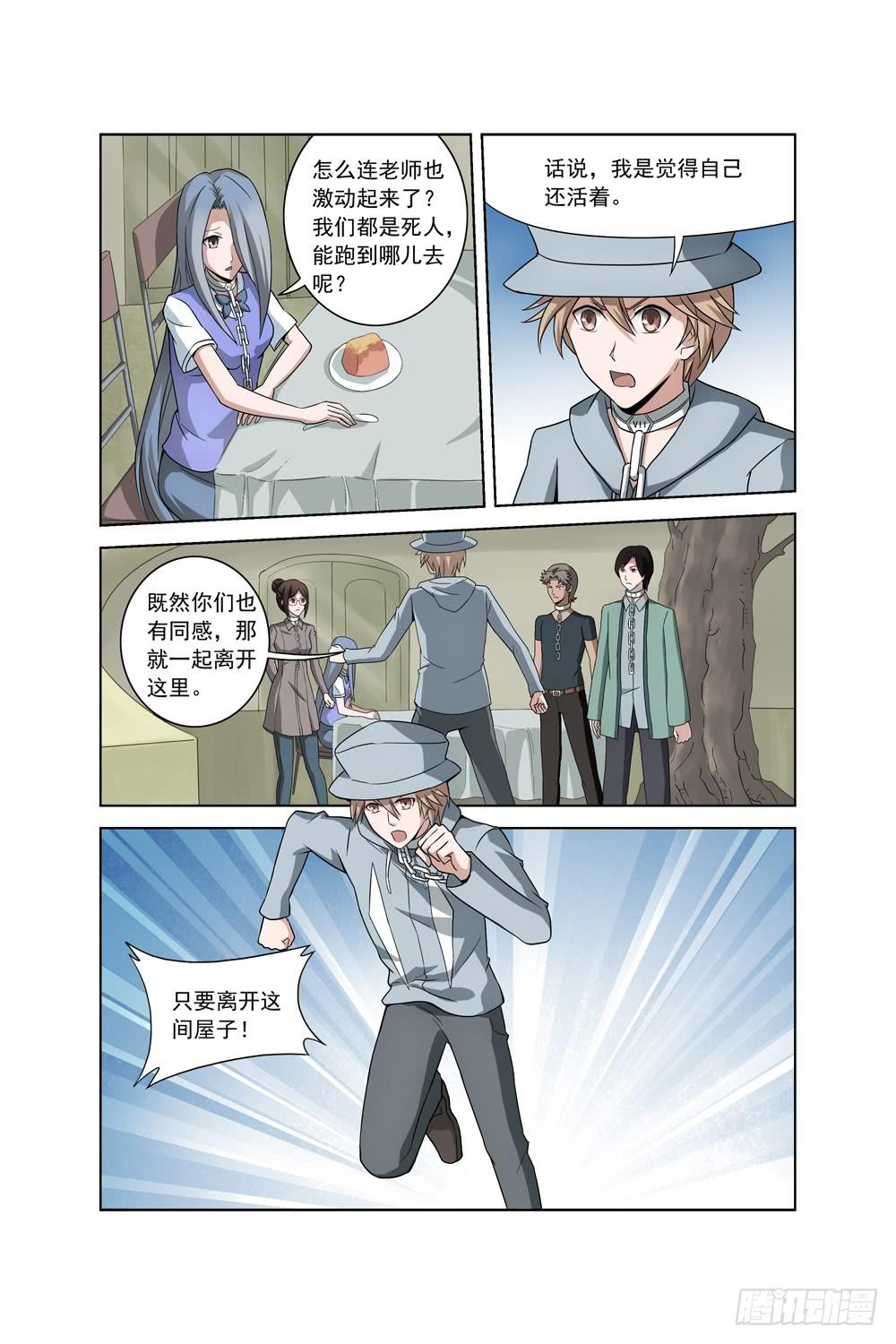 《异界人》第三话 怀疑 锁链 第6页