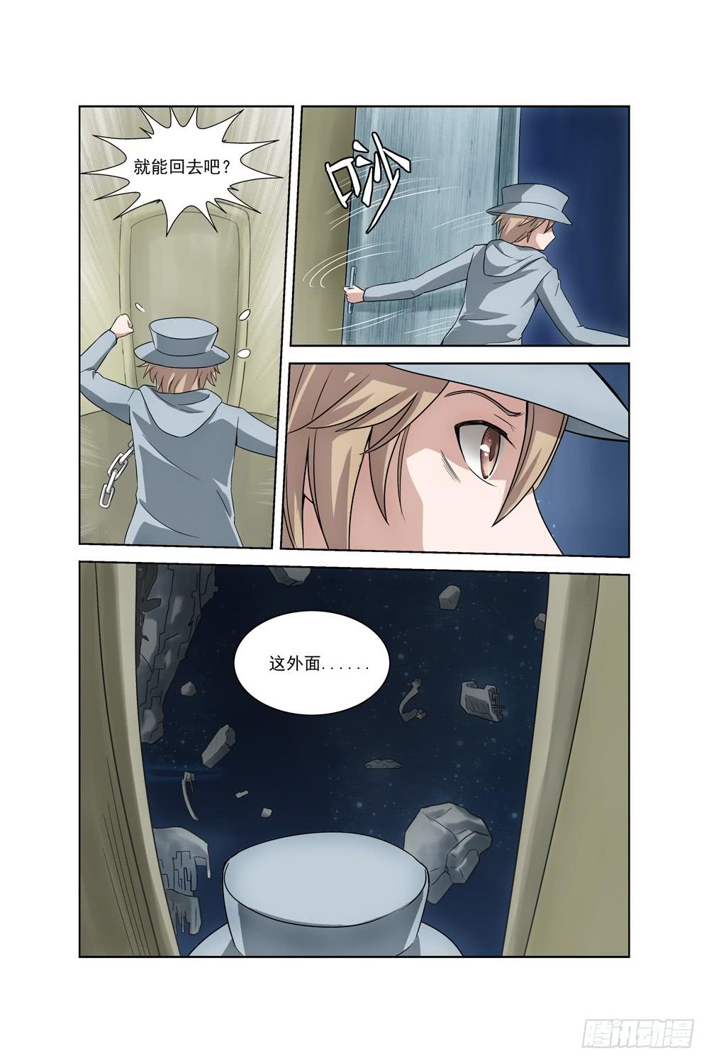 《异界人》第三话 怀疑 锁链 第7页