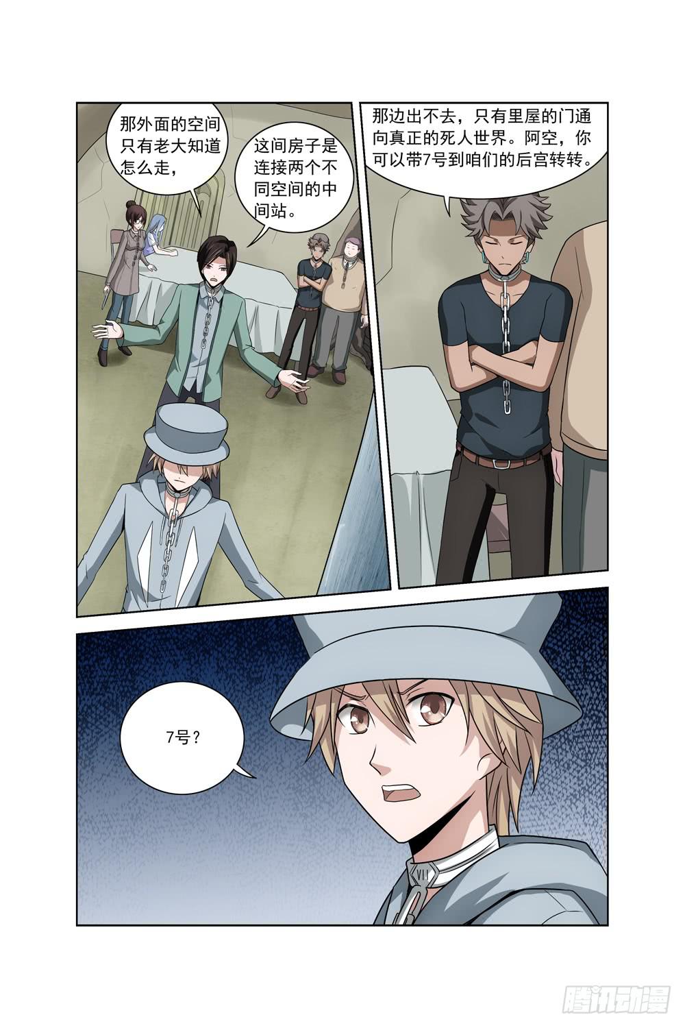 《异界人》第三话 怀疑 锁链 第8页