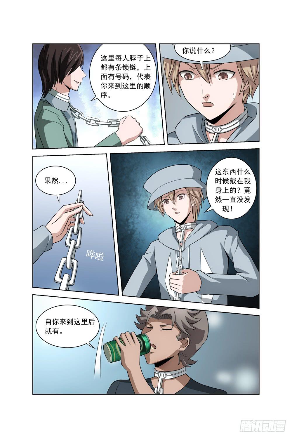 《异界人》第三话 怀疑 锁链 第9页