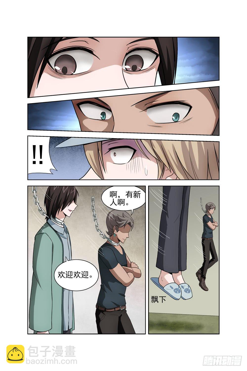 《异界人》第一话 车祸 第11页