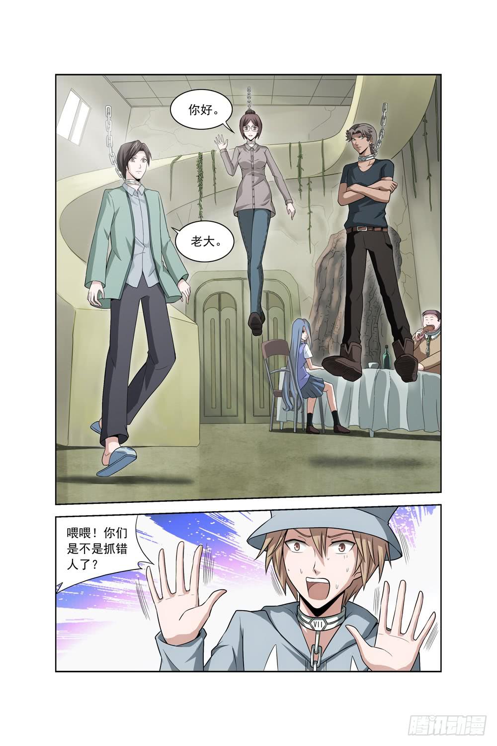 《异界人》第一话 车祸 第12页