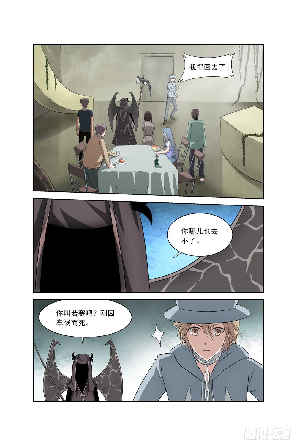 《异界人》第一话 车祸 第13页