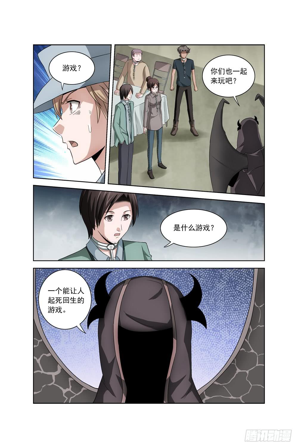 《异界人》第一话 车祸 第16页