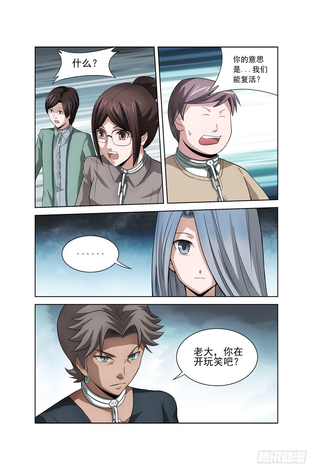 《异界人》第一话 车祸 第17页