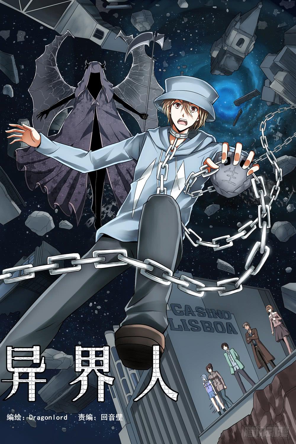 《异界人》第一话 车祸 第1页