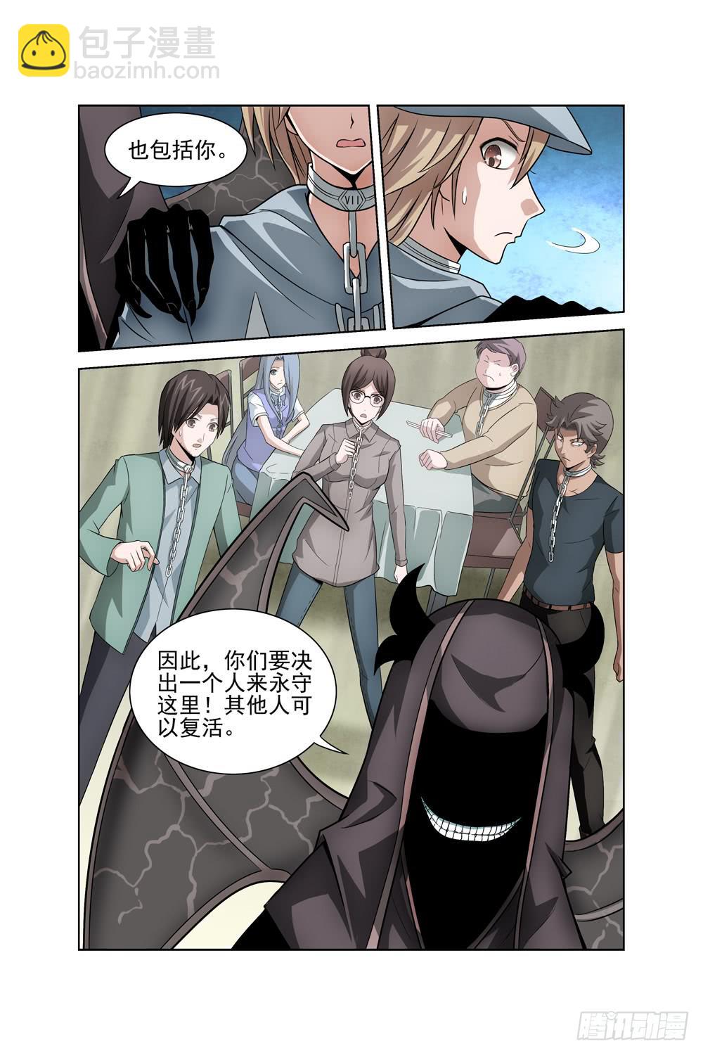 《异界人》第一话 车祸 第20页