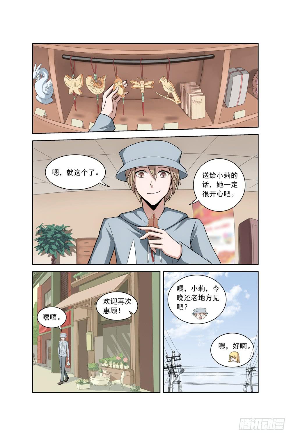 《异界人》第一话 车祸 第2页