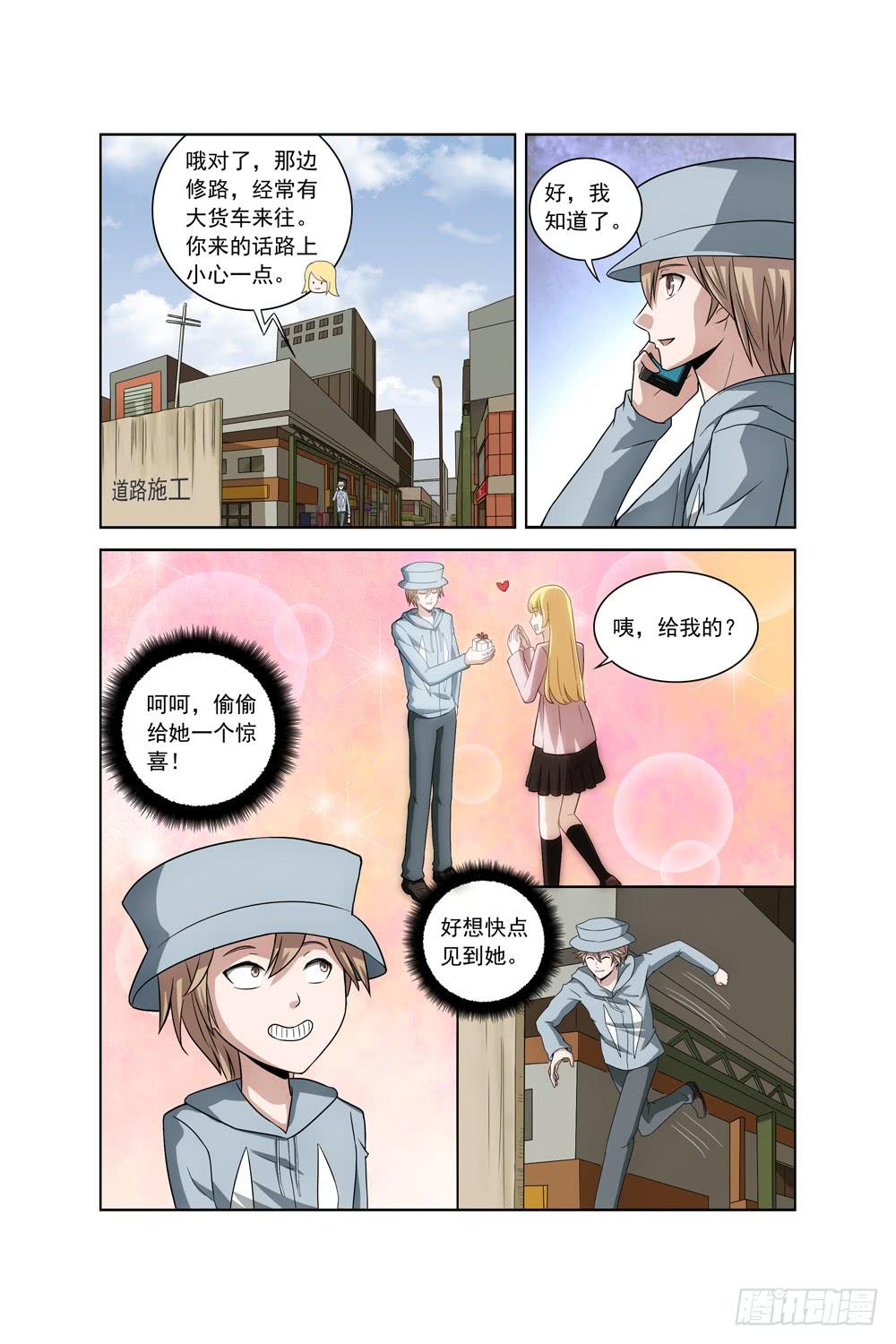 《异界人》第一话 车祸 第3页