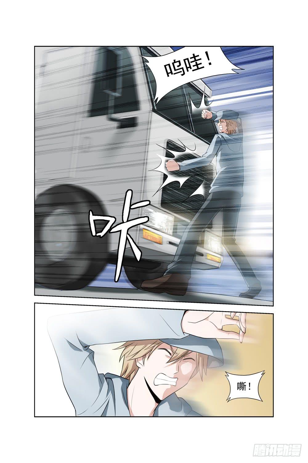 《异界人》第一话 车祸 第5页