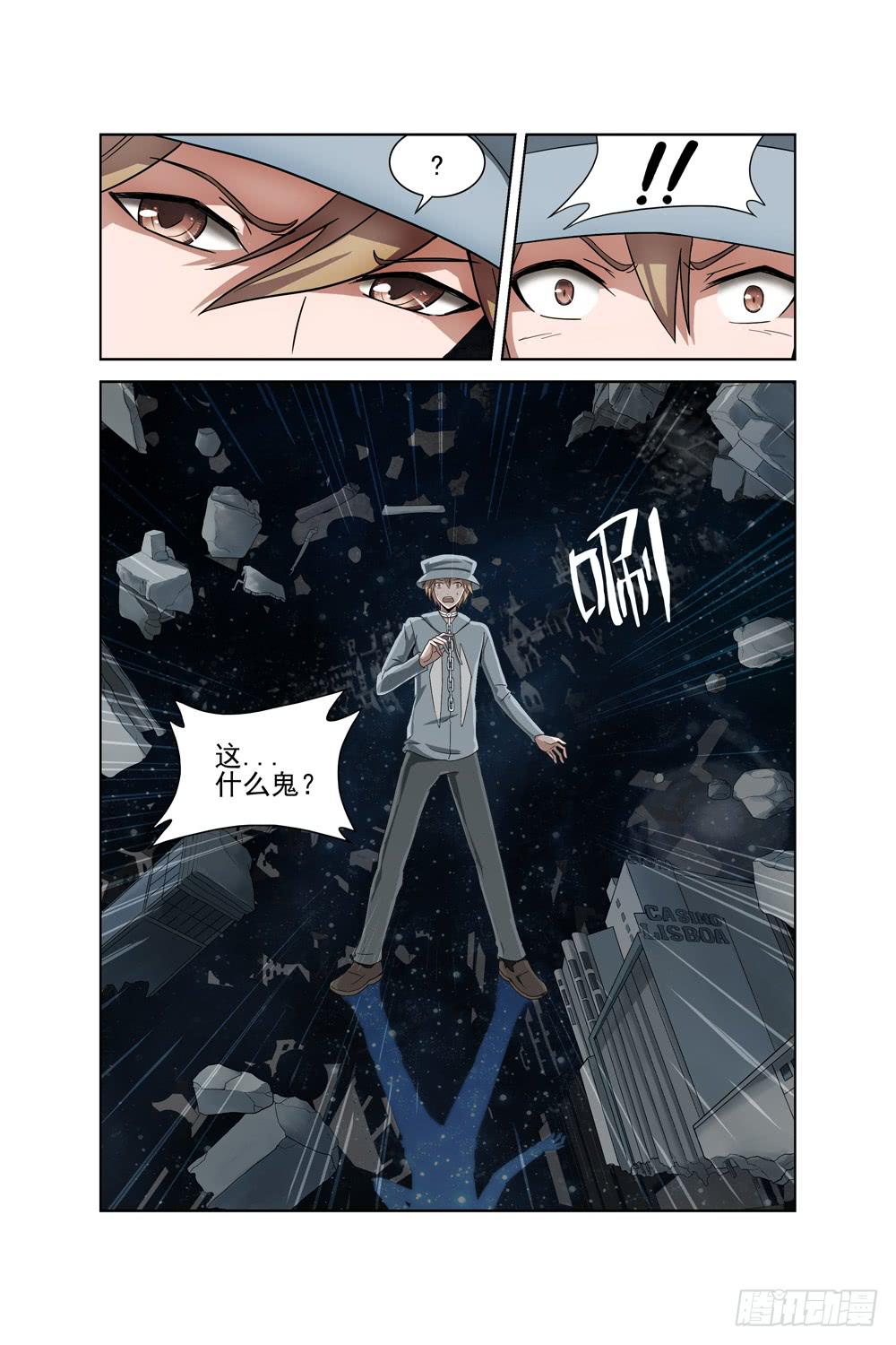 《异界人》第一话 车祸 第6页