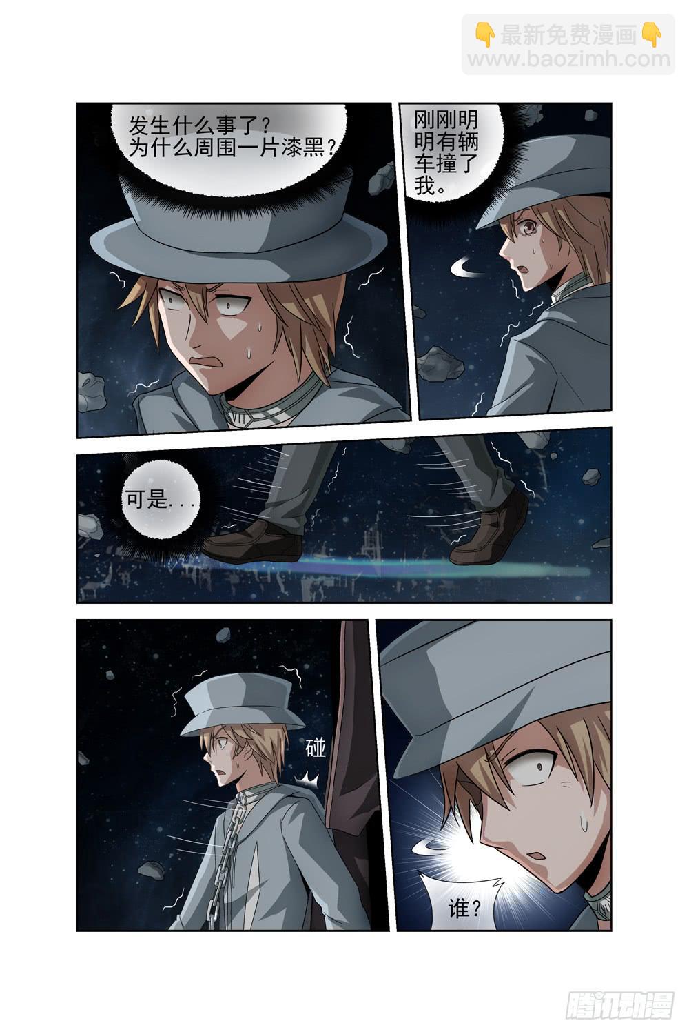 《异界人》第一话 车祸 第7页