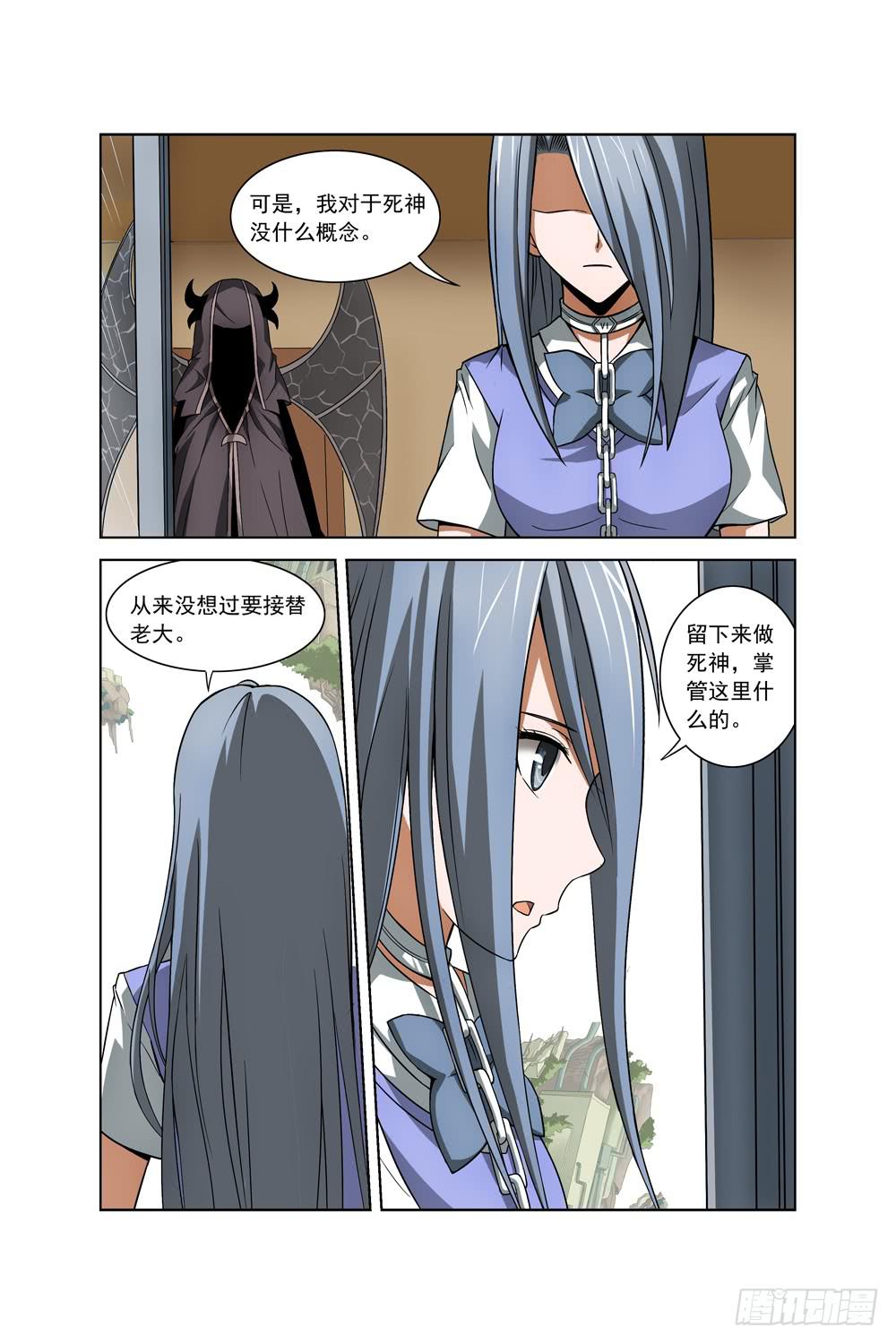 《异界人》第五话 丝雨 第11页