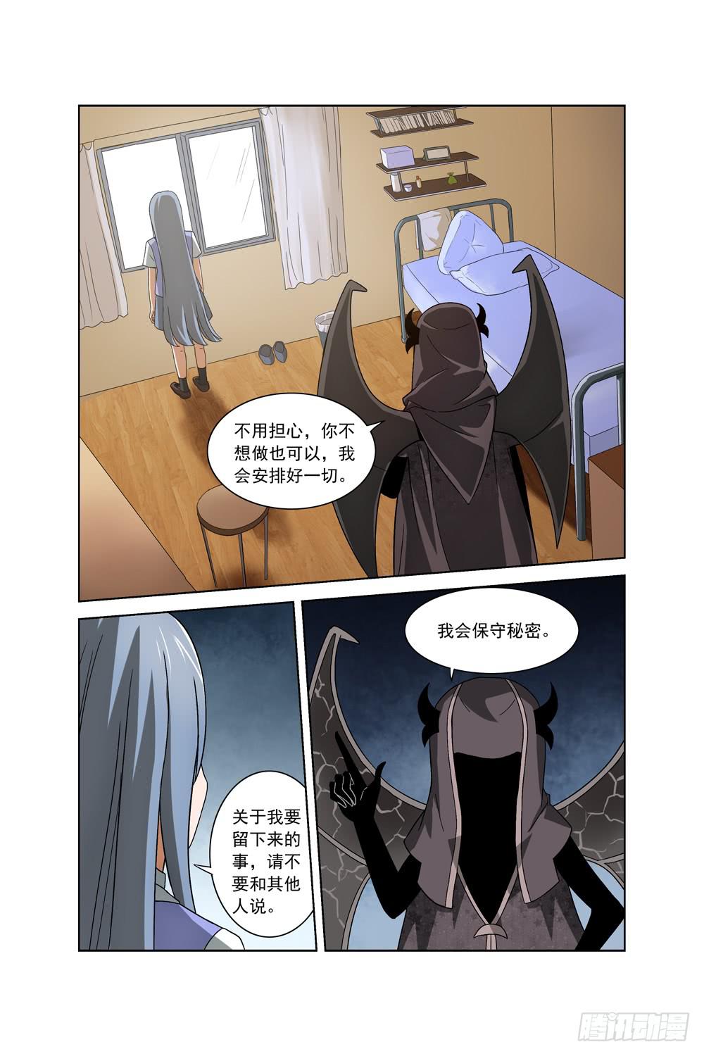 《异界人》第五话 丝雨 第12页