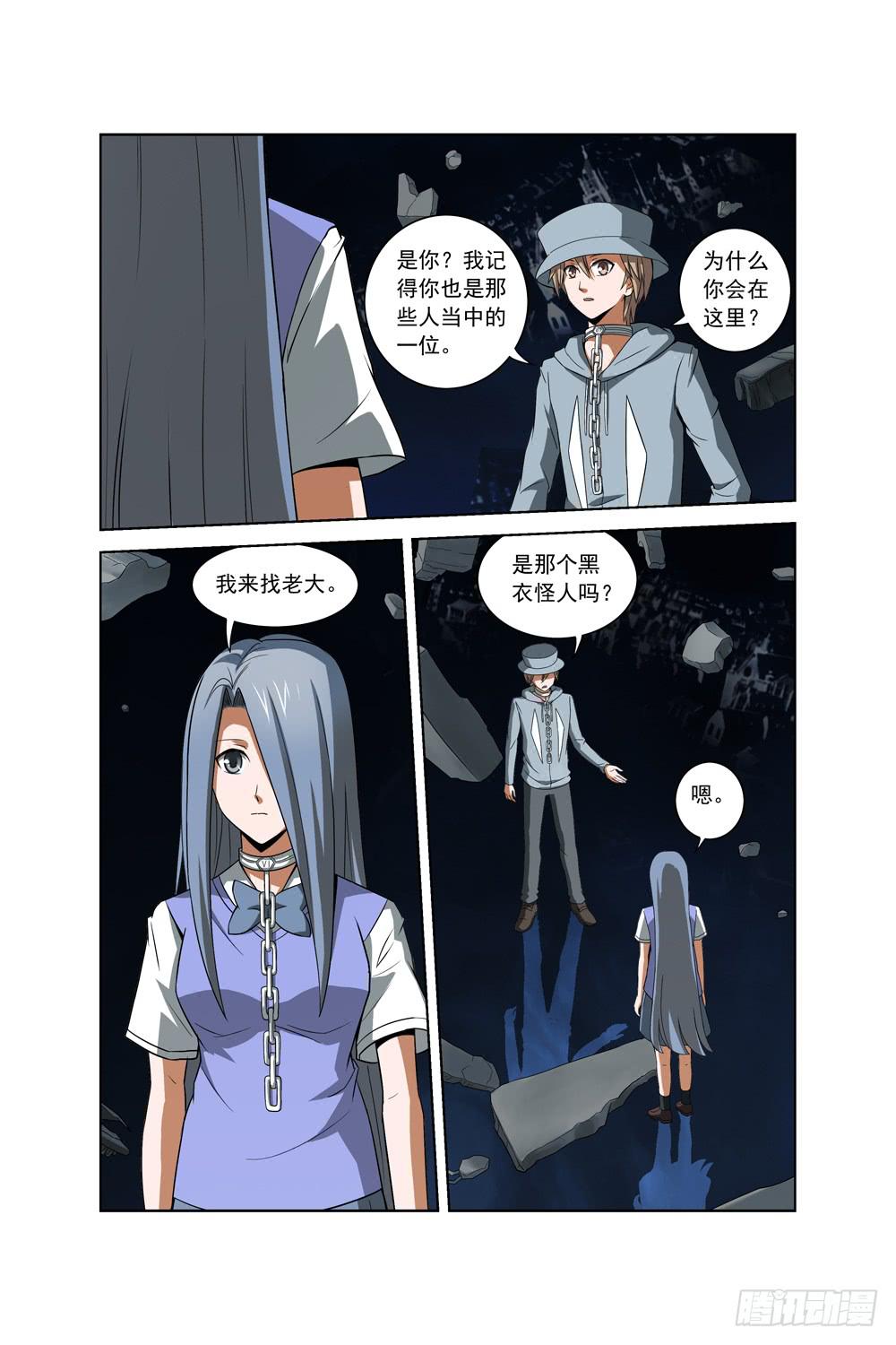 《异界人》第五话 丝雨 第3页