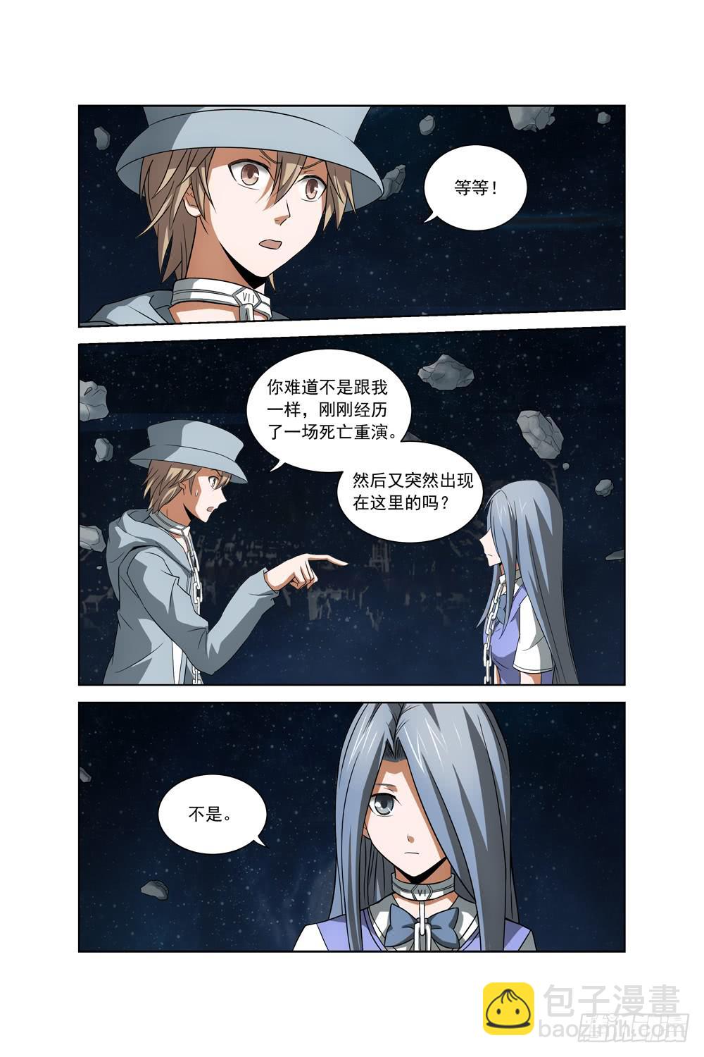 《异界人》第五话 丝雨 第4页