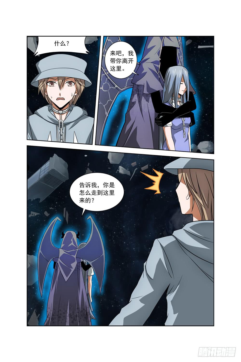 《异界人》第五话 丝雨 第6页