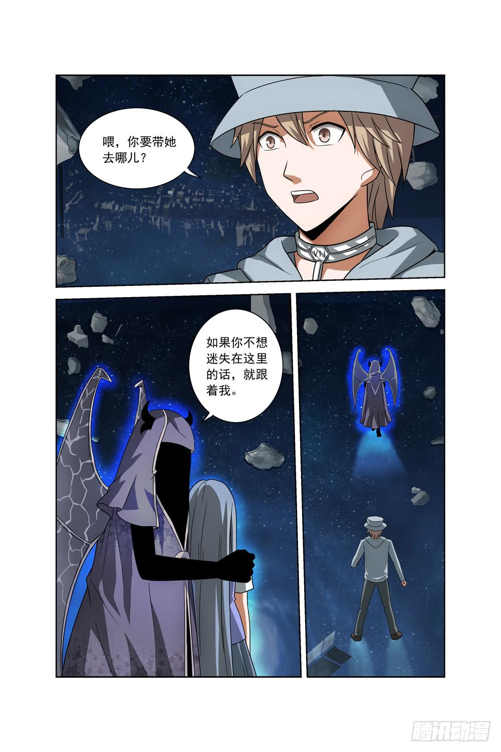 《异界人》第五话 丝雨 第7页