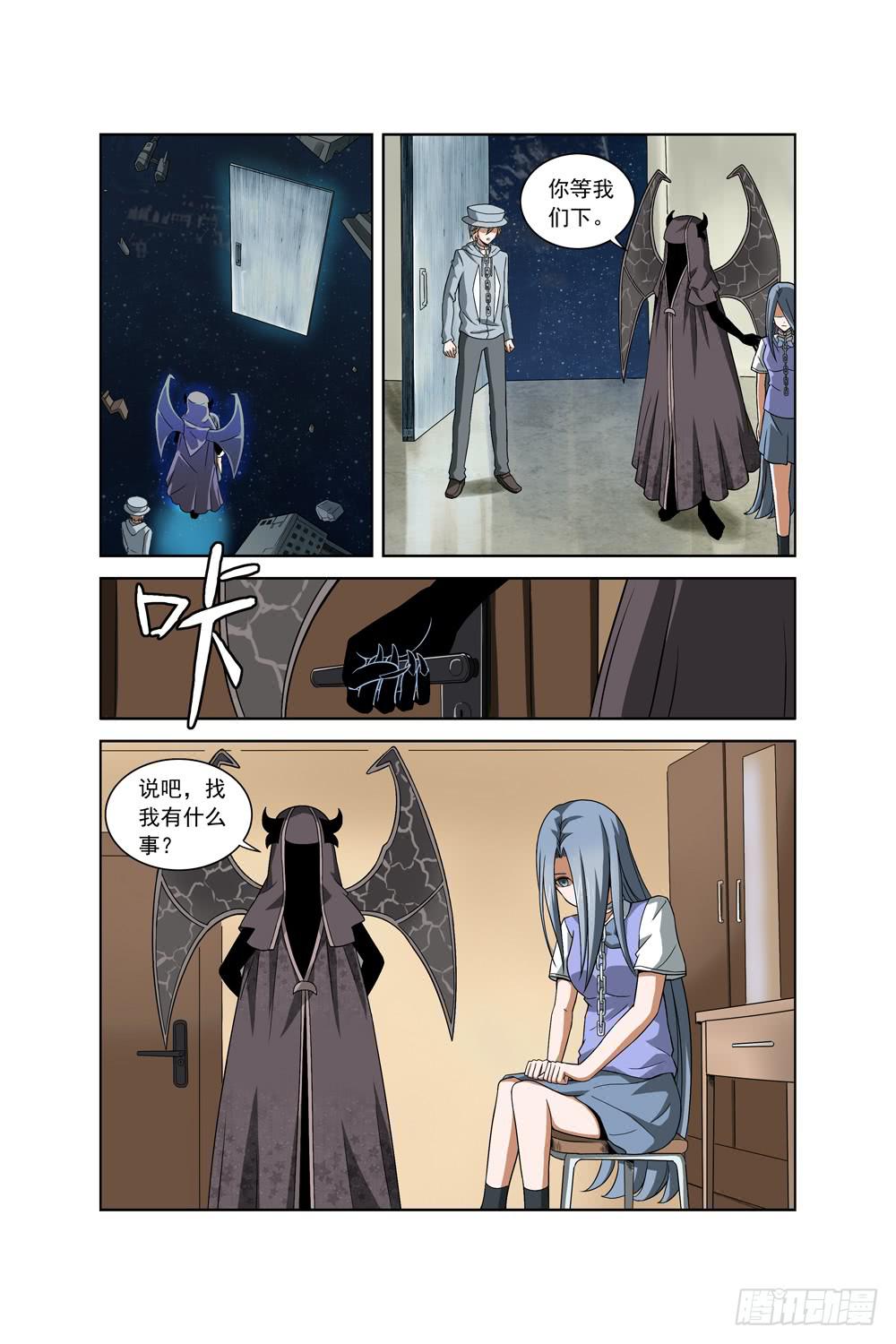 《异界人》第五话 丝雨 第8页