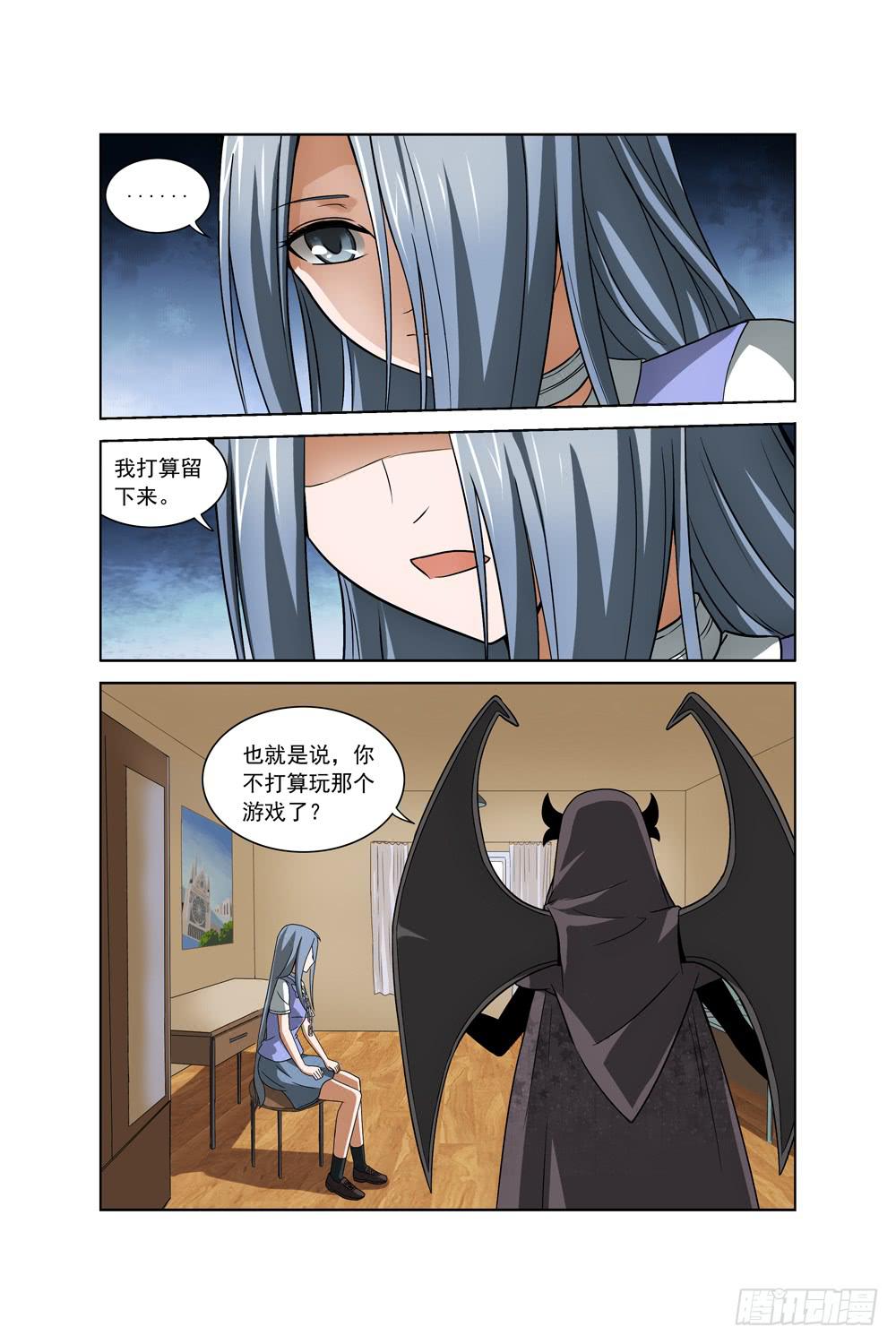 《异界人》第五话 丝雨 第9页