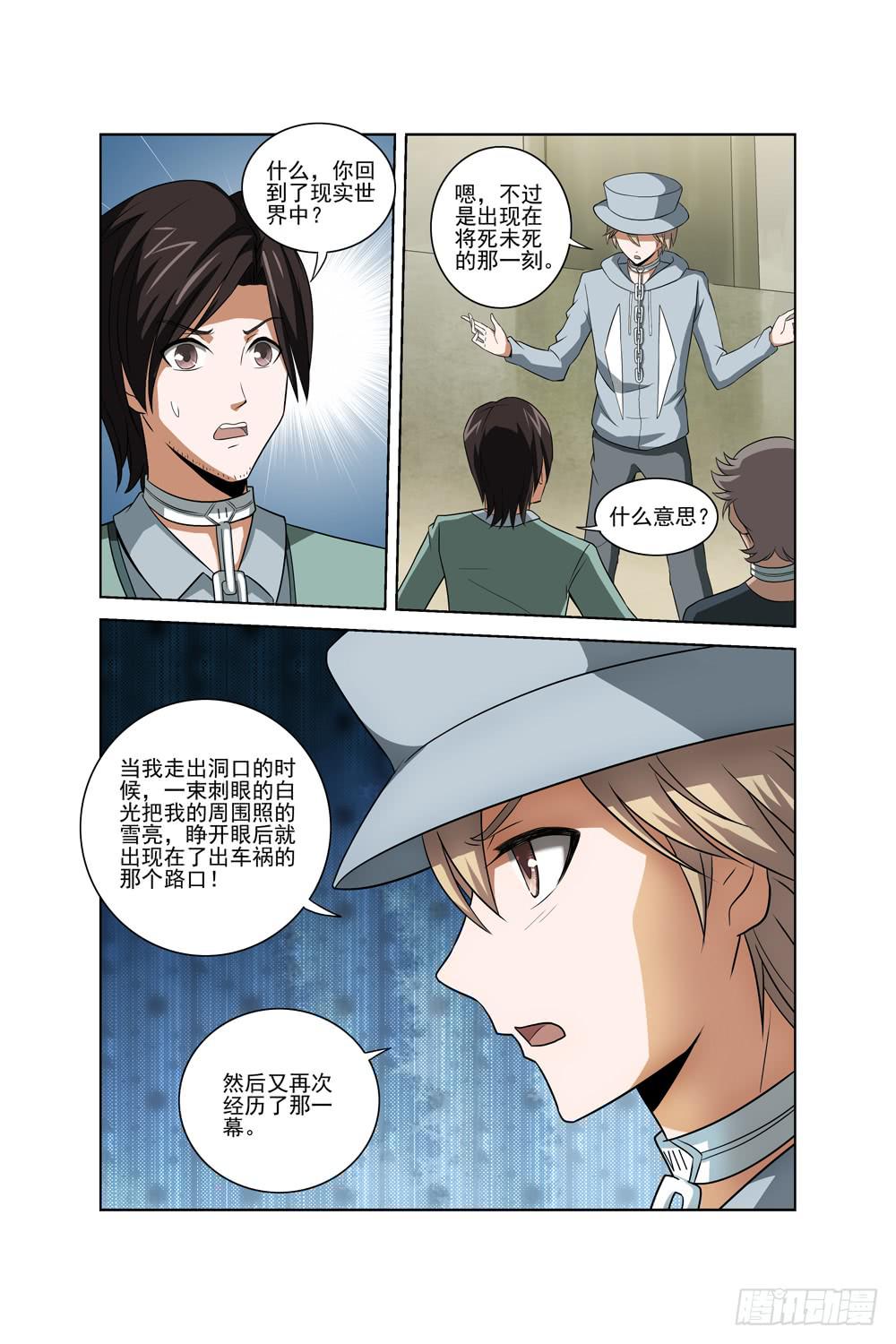 《异界人》第六话 前往洞穴 第1页