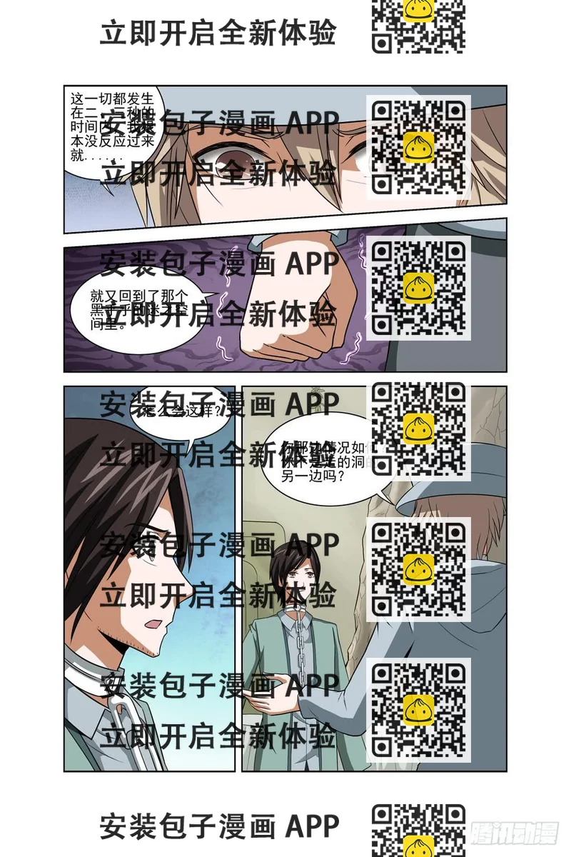 《异界人》第六话 前往洞穴 第2页