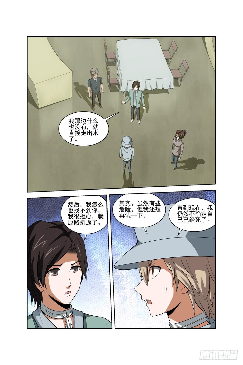 《异界人》第六话 前往洞穴 第3页
