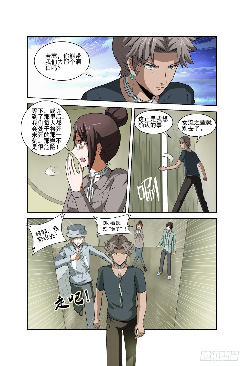 《异界人》第六话 前往洞穴 第4页