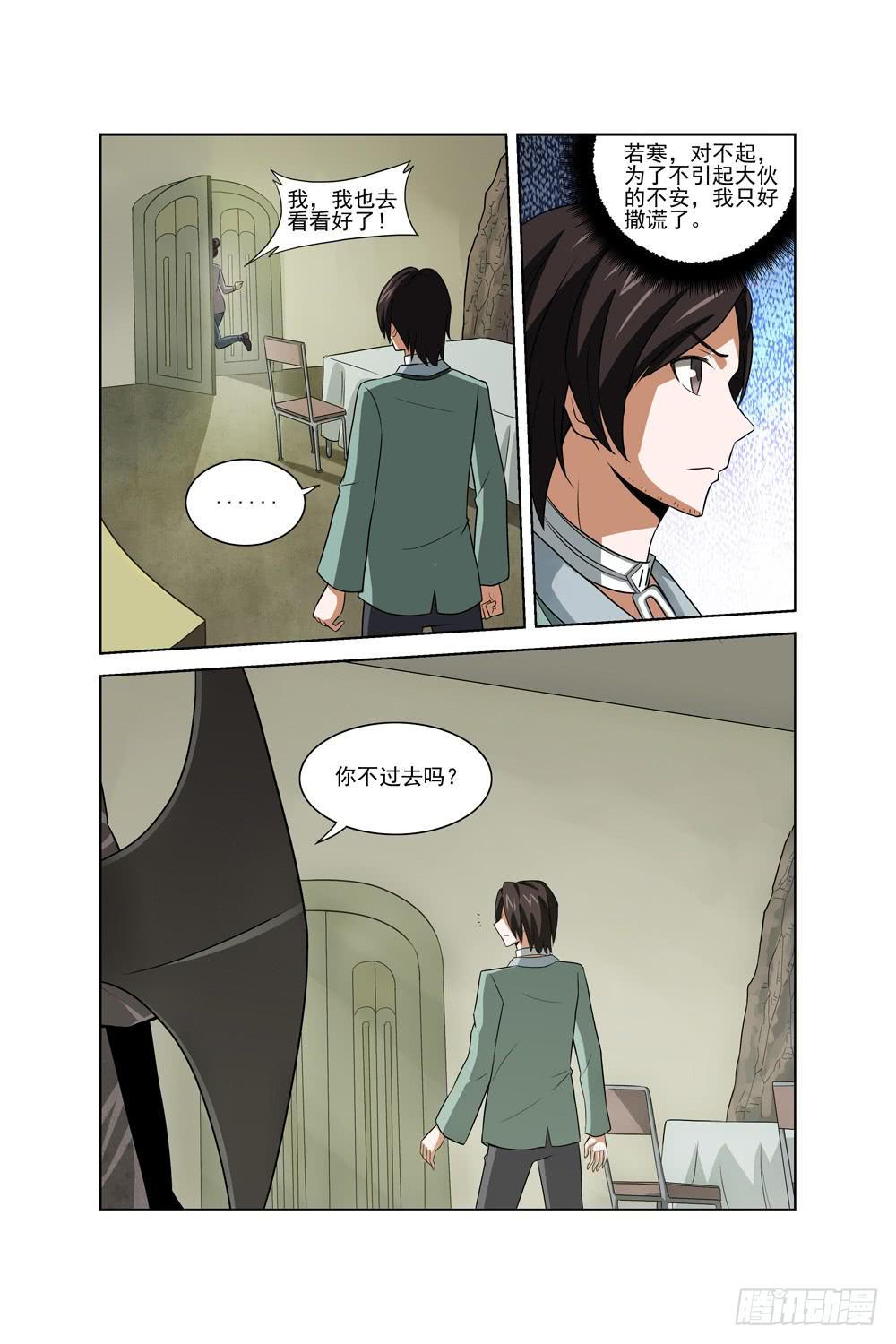 《异界人》第六话 前往洞穴 第5页