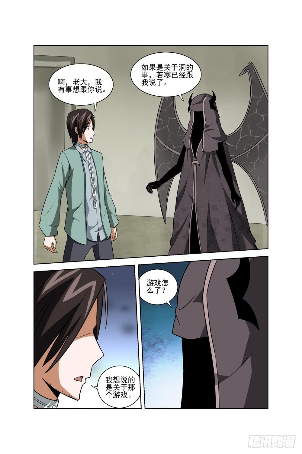 《异界人》第六话 前往洞穴 第6页