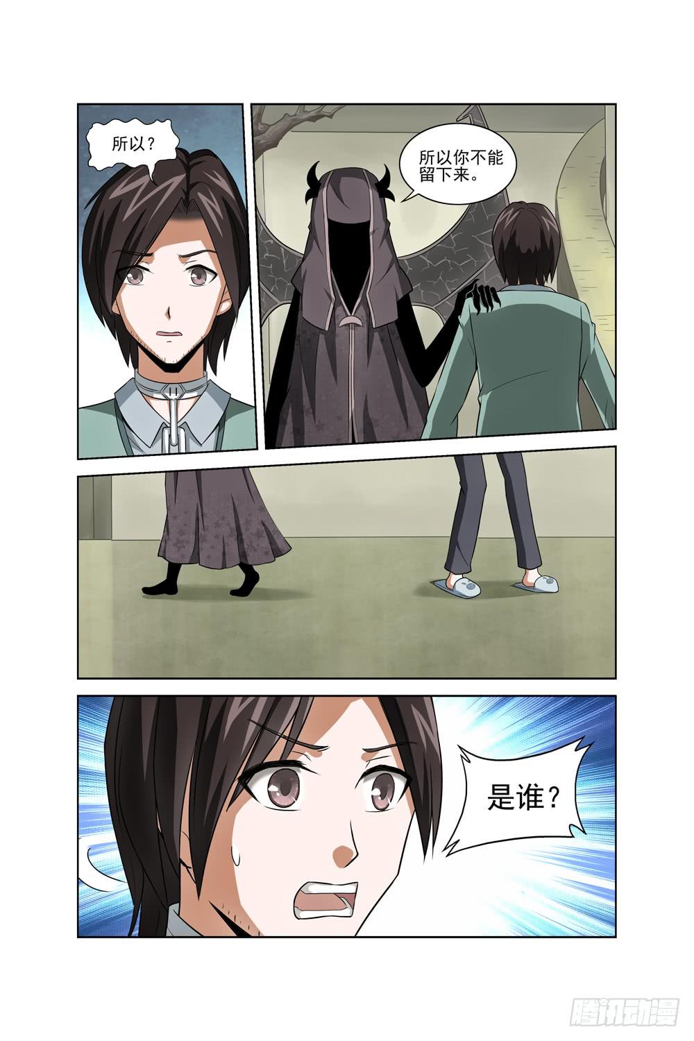 《异界人》第六话 前往洞穴 第8页