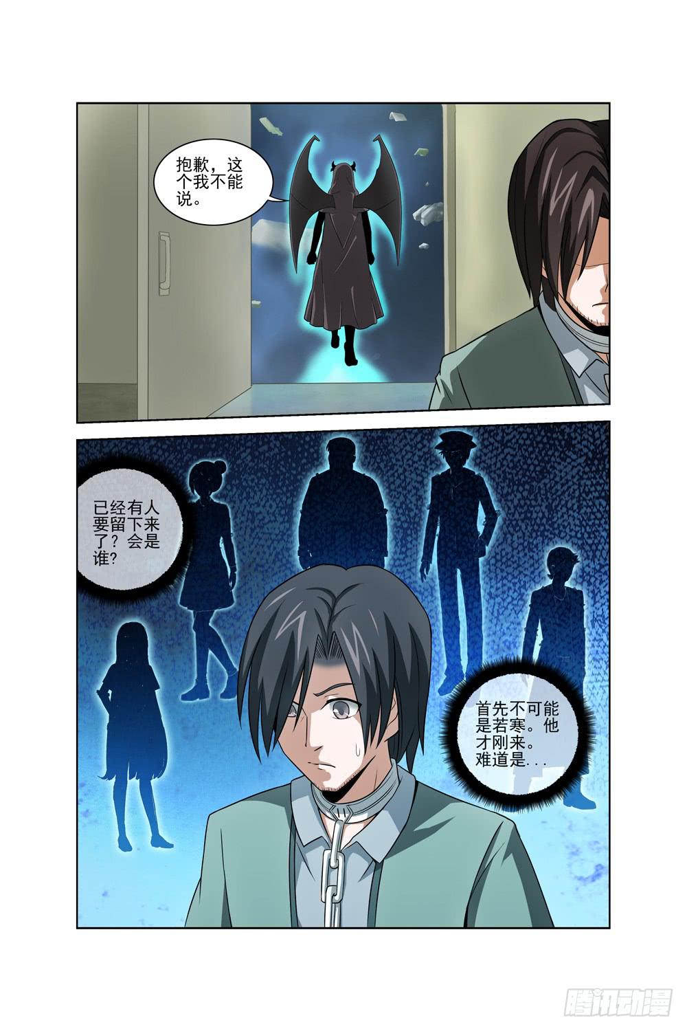 《异界人》第七话 洞穴内的死亡重演(上) 第1页