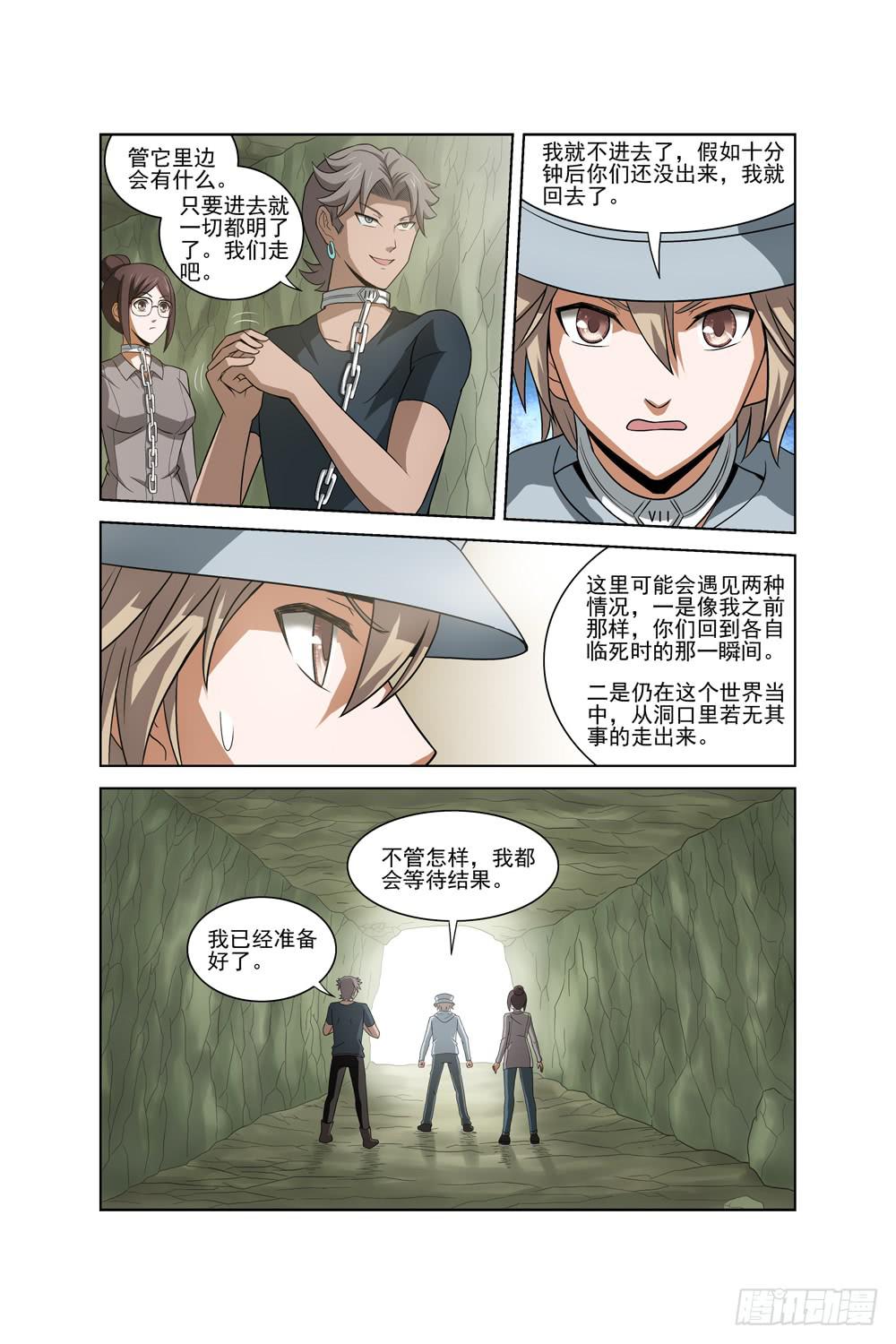 《异界人》第七话 洞穴内的死亡重演(上) 第3页