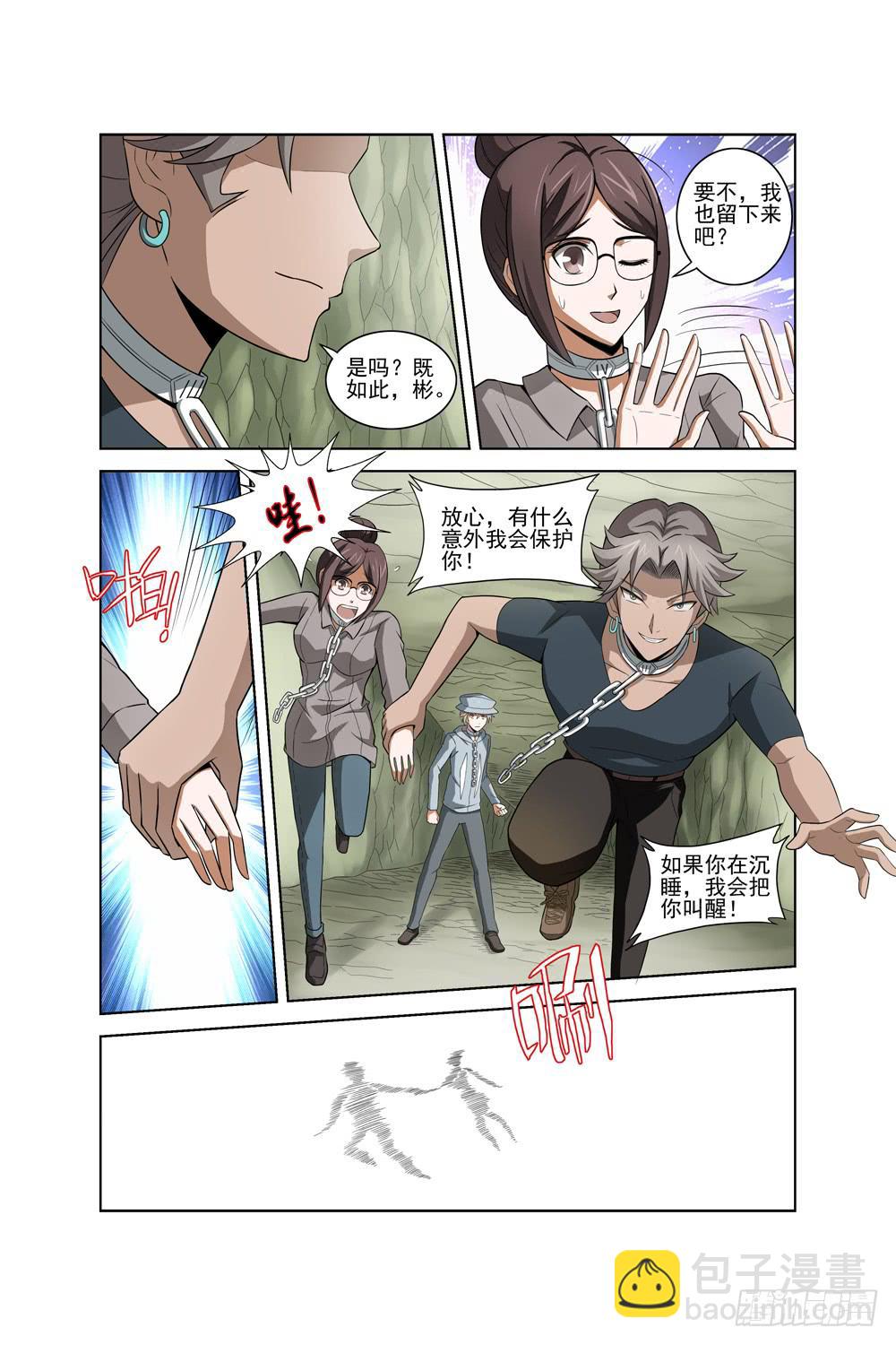 《异界人》第七话 洞穴内的死亡重演(上) 第4页