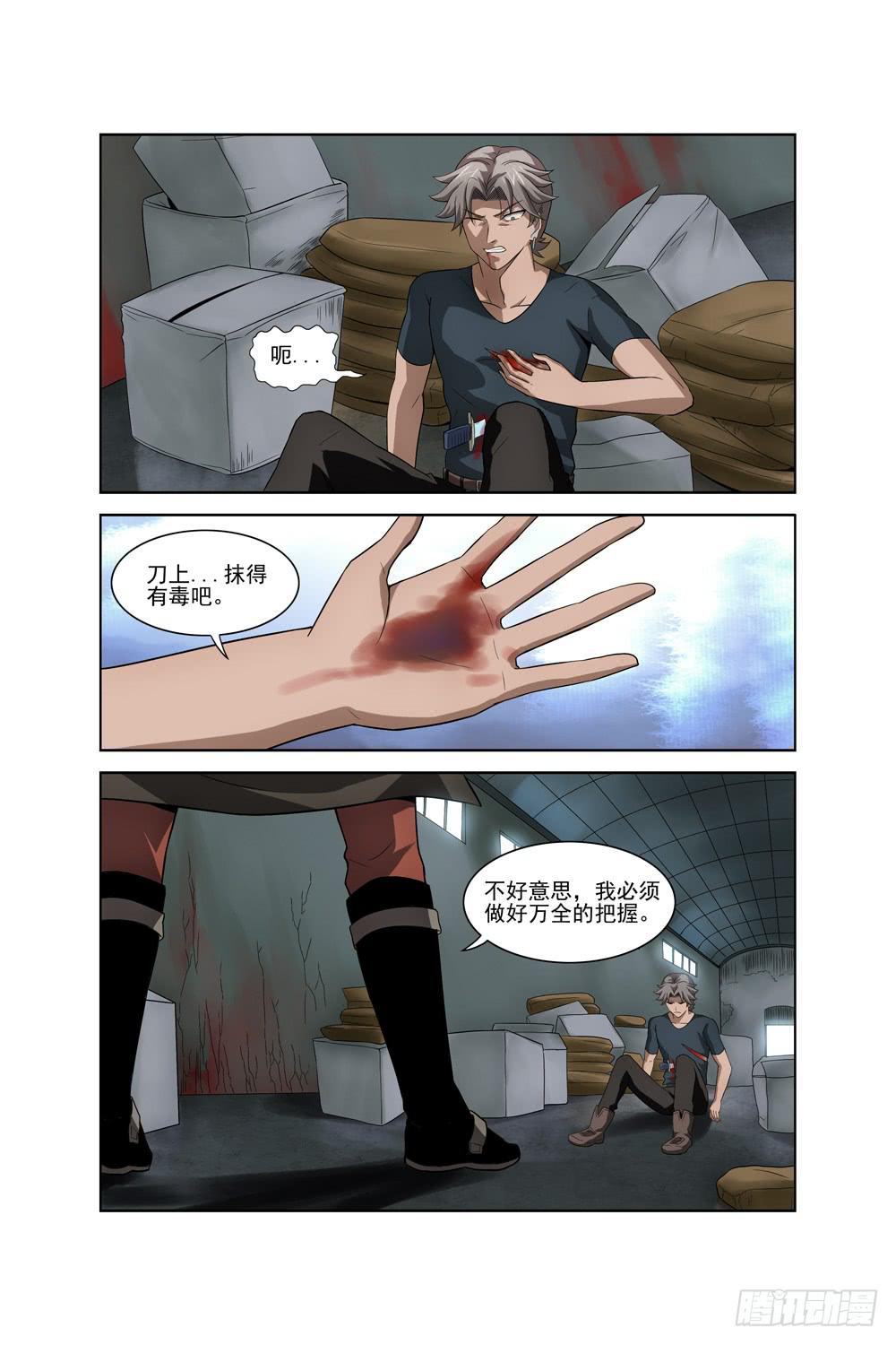 《异界人》第七话 洞穴内的死亡重演（下）） 第2页