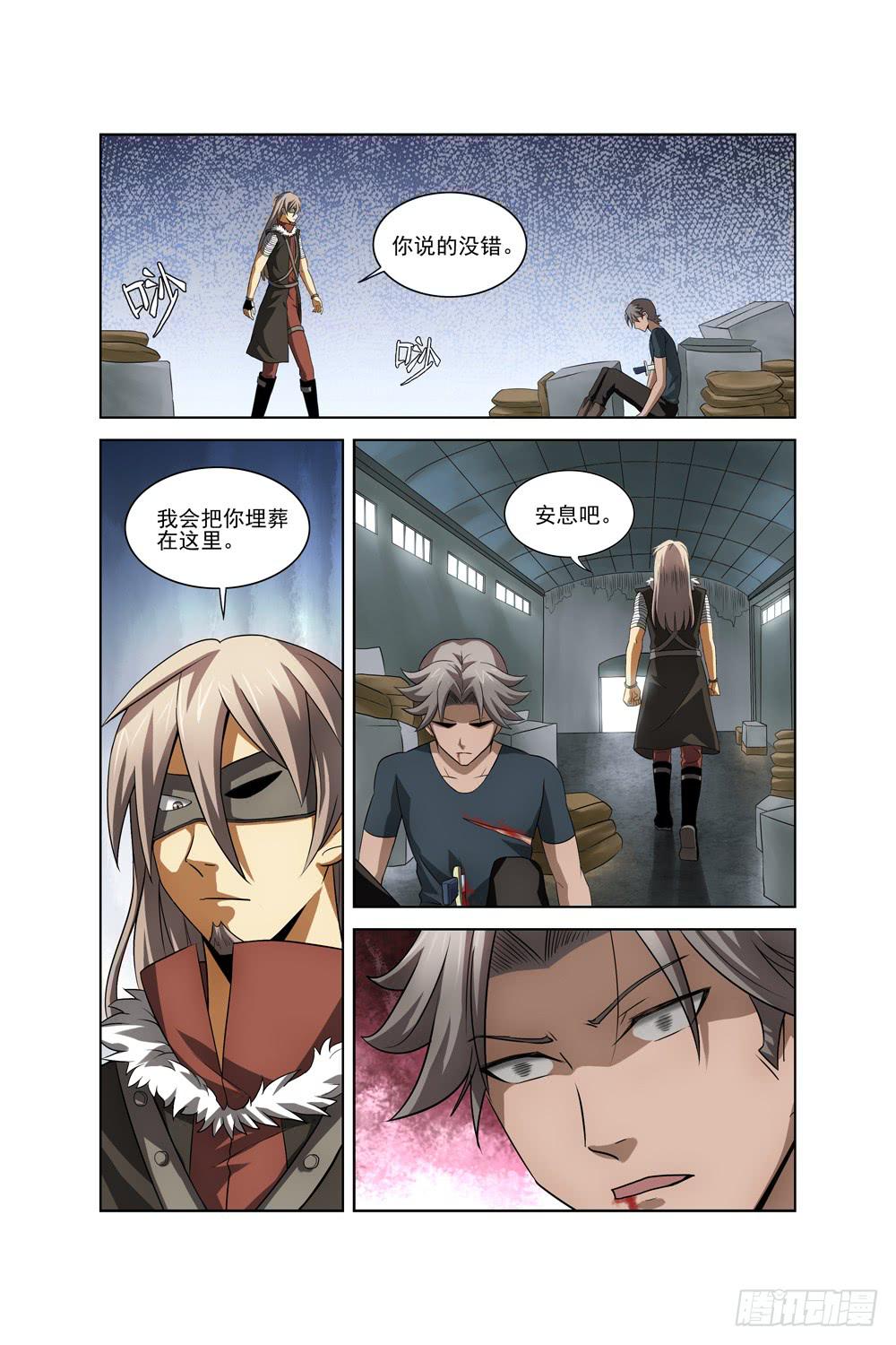 《异界人》第七话 洞穴内的死亡重演（下）） 第3页