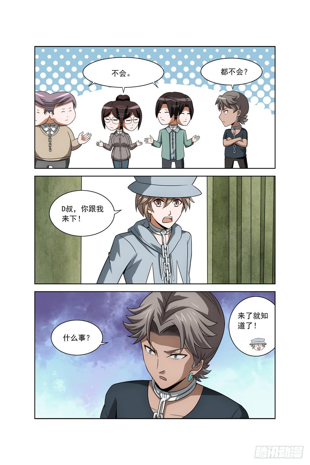 《异界人》第八话 疯狂的计划 第10页