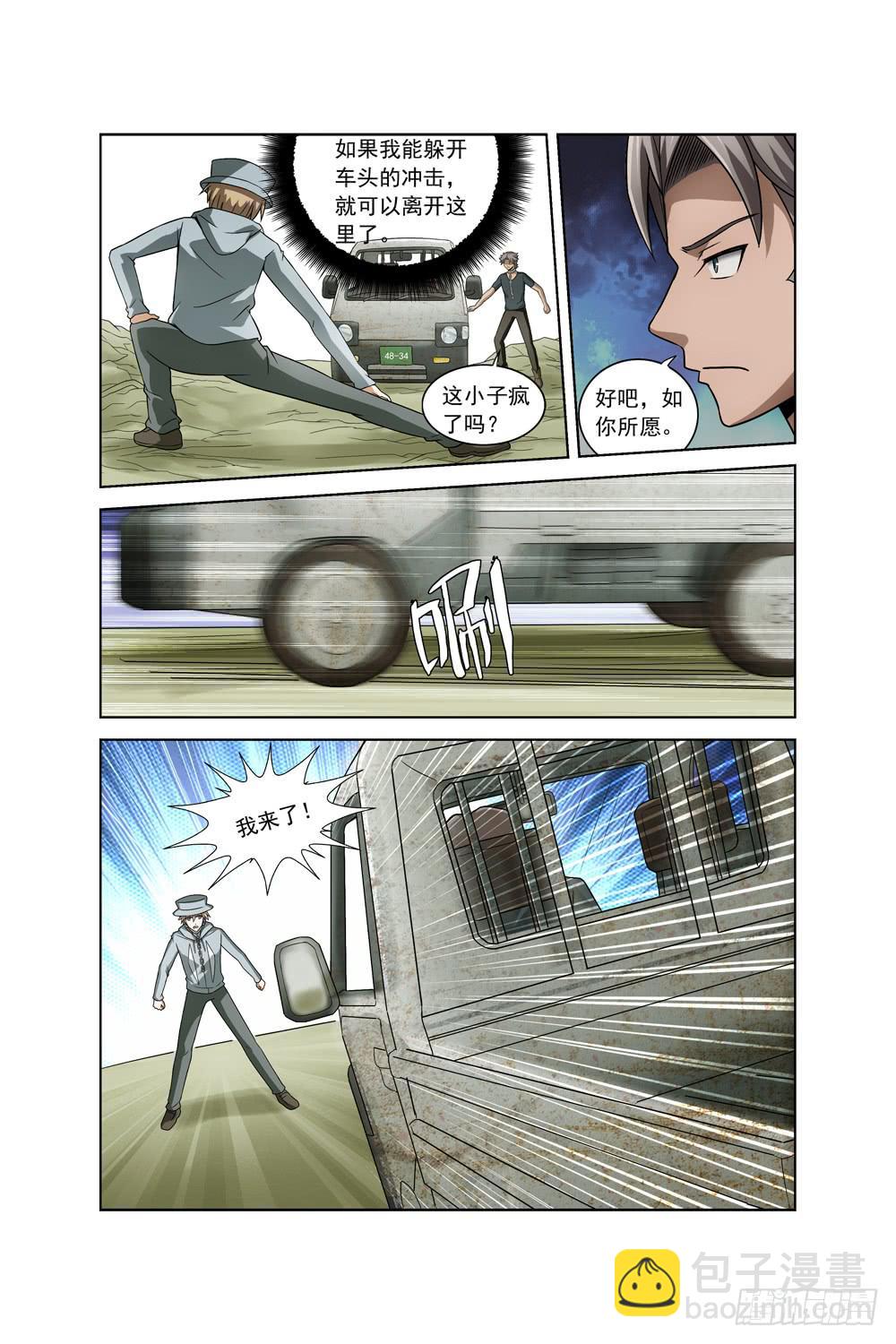 《异界人》第八话 疯狂的计划 第12页