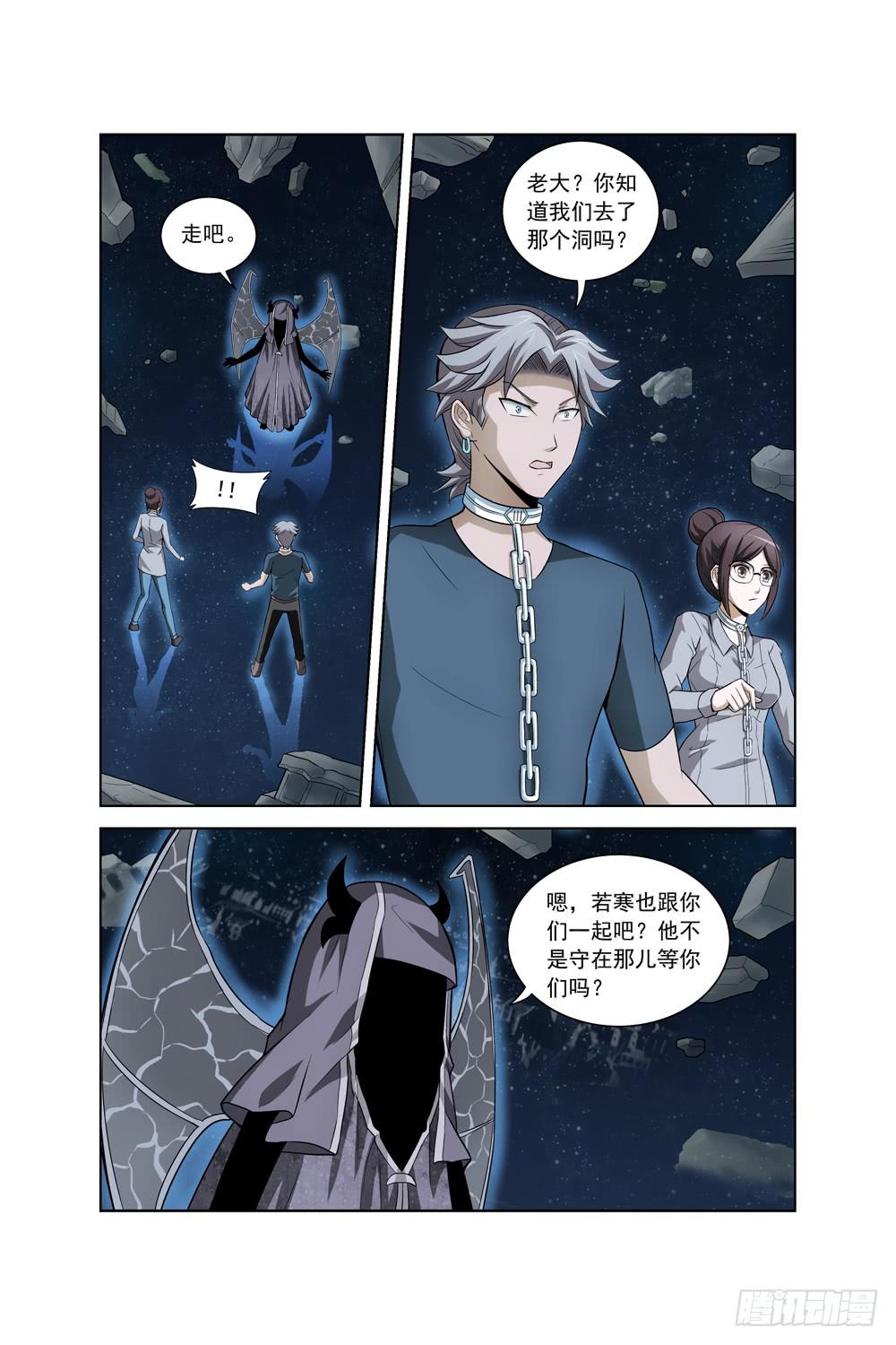 《异界人》第八话 疯狂的计划 第1页